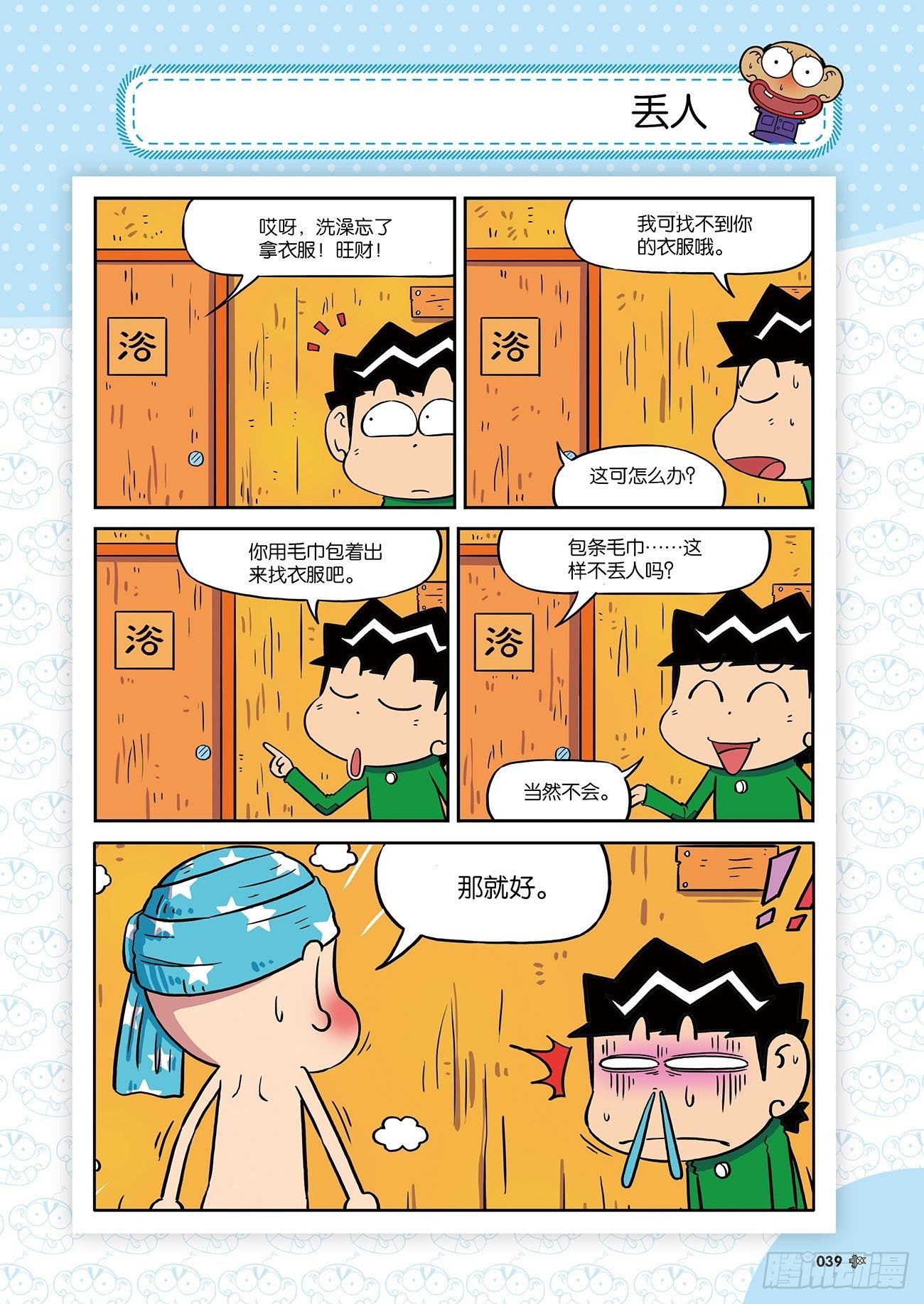 朱斌漫画精选集25（3）10