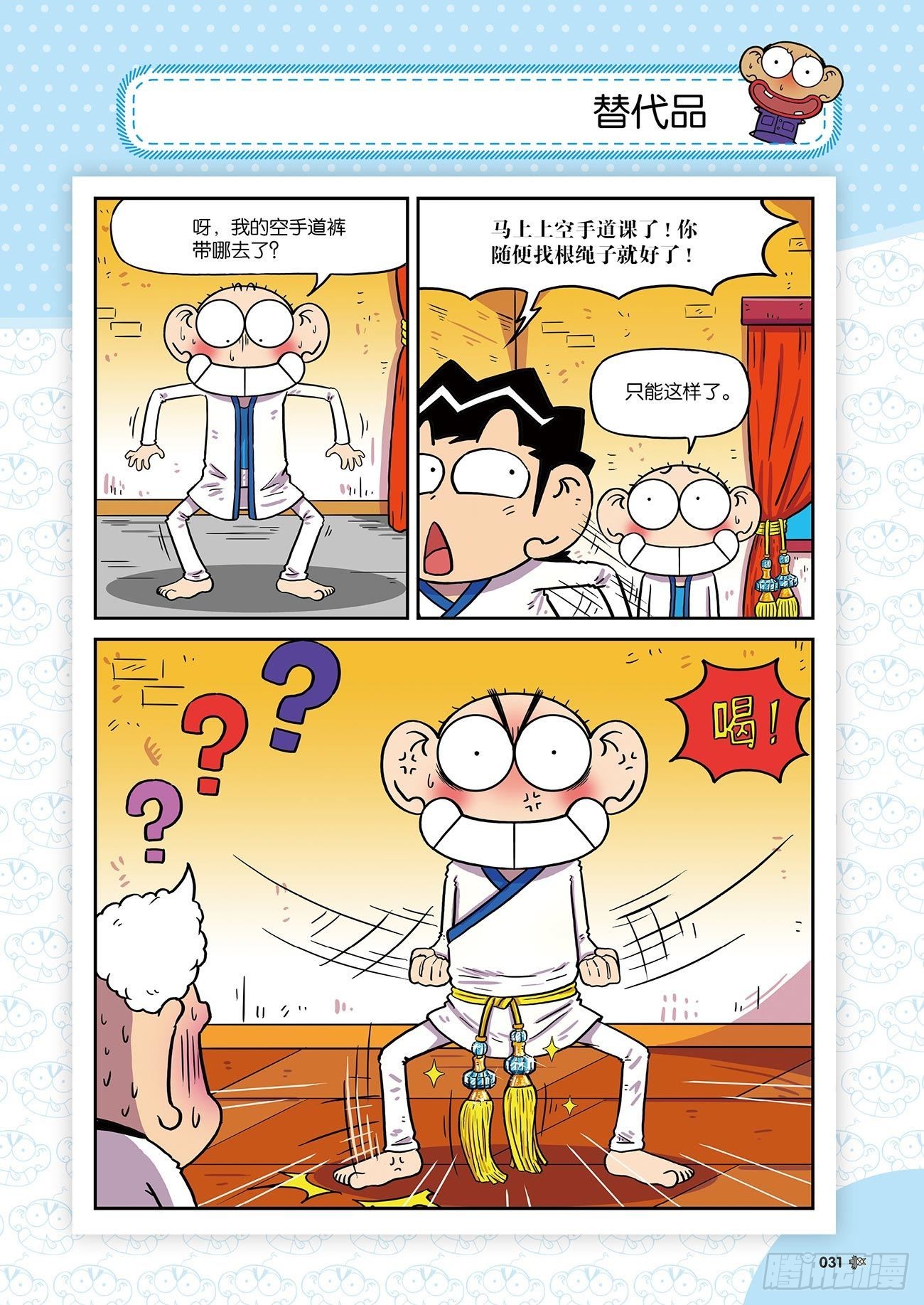 朱斌漫画精选集25（3）2