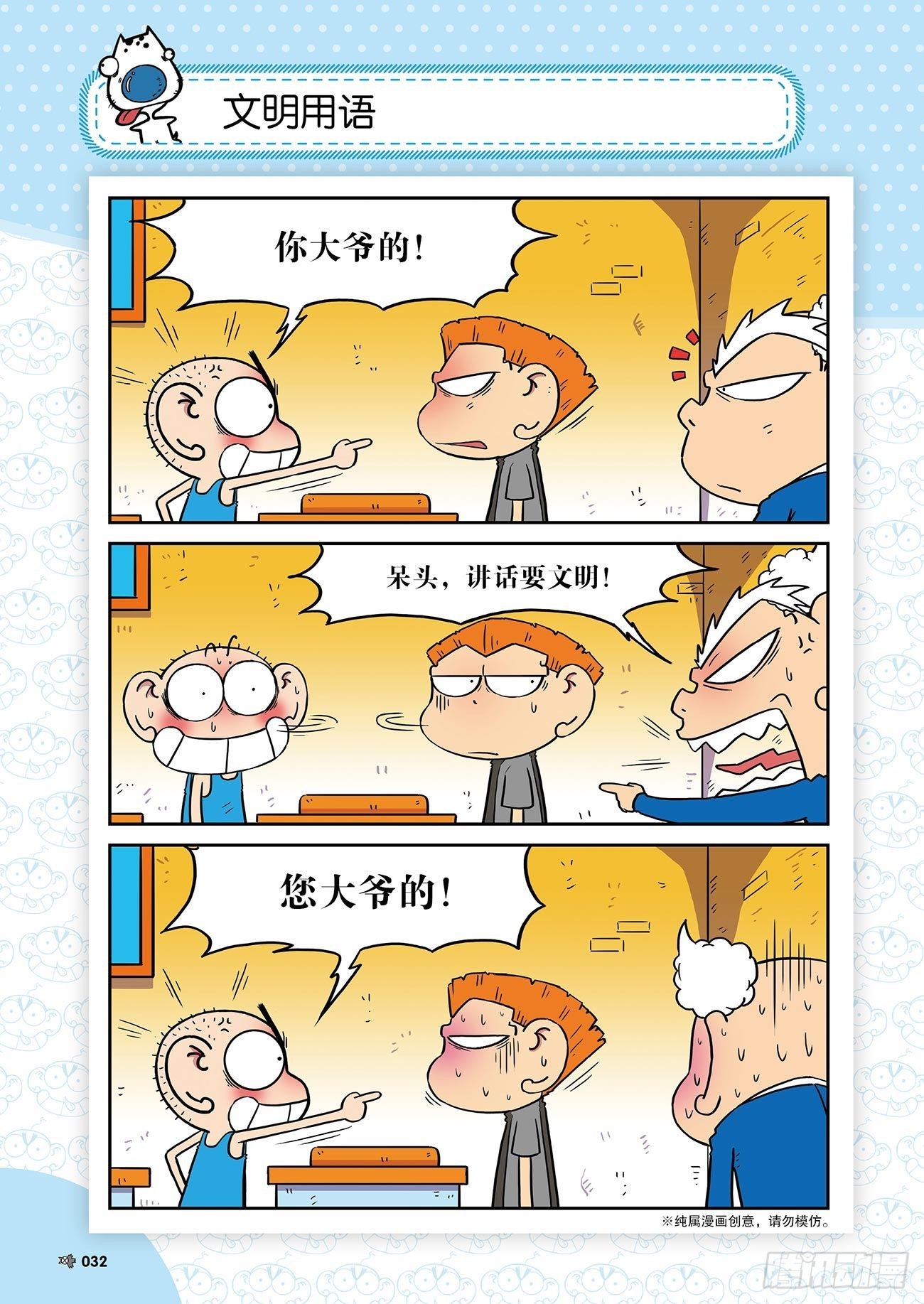 朱斌漫画精选集25（3）3