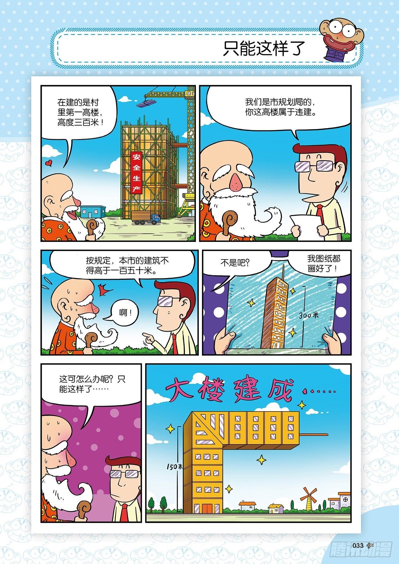 朱斌漫画精选集25（3）4