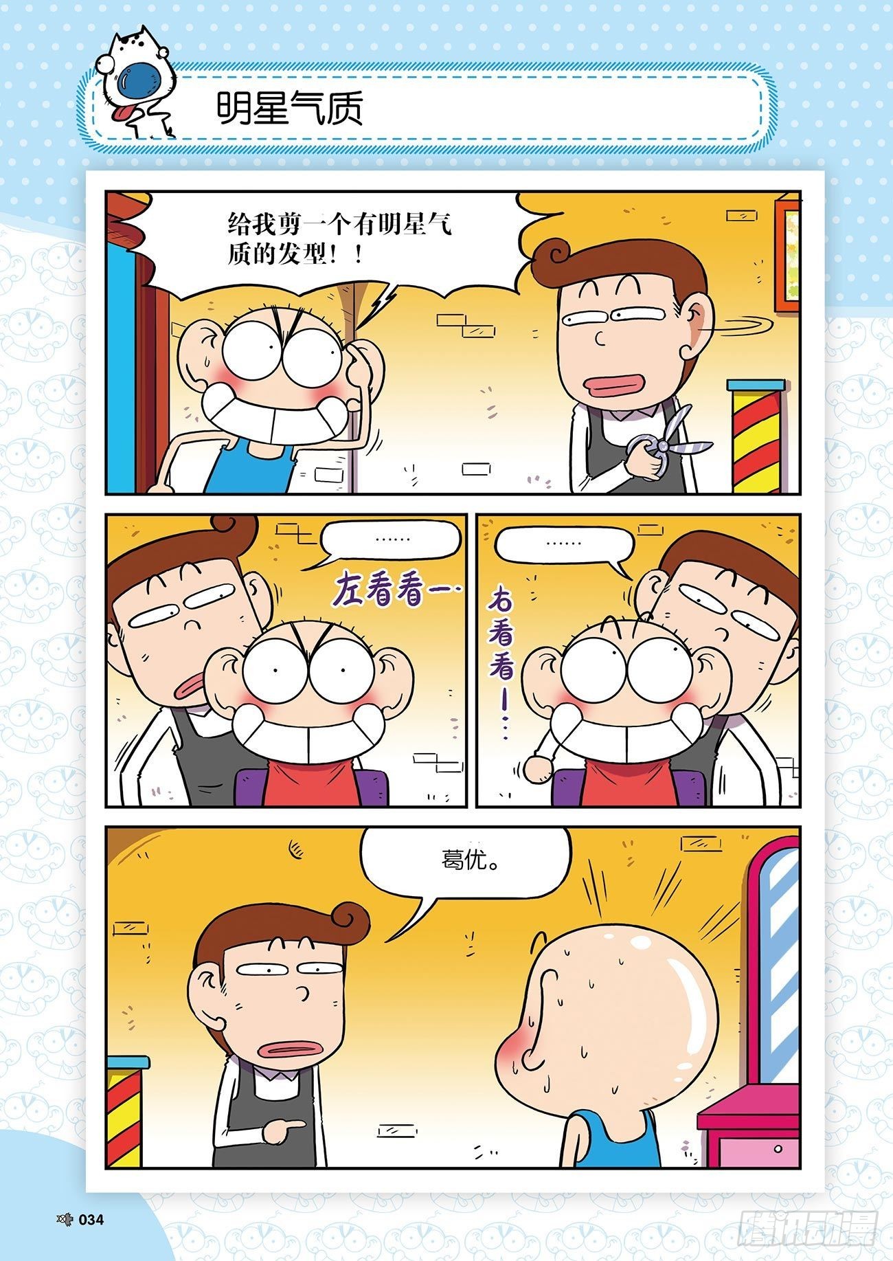 朱斌漫画精选集25（3）5