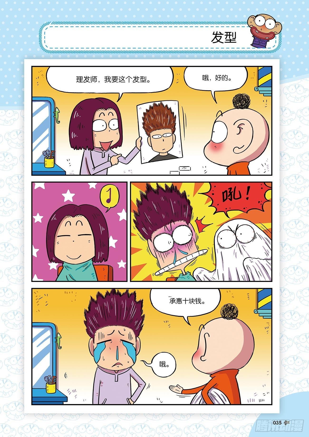 朱斌漫画精选集25（3）6