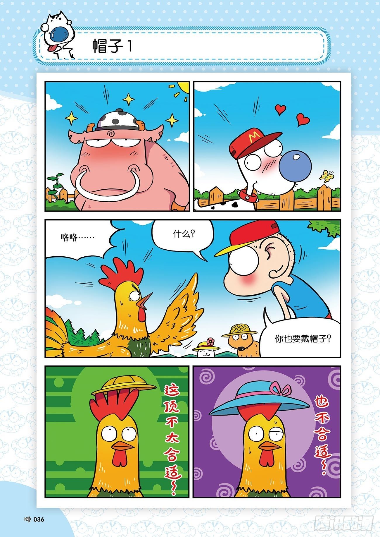朱斌漫画精选集25（3）7