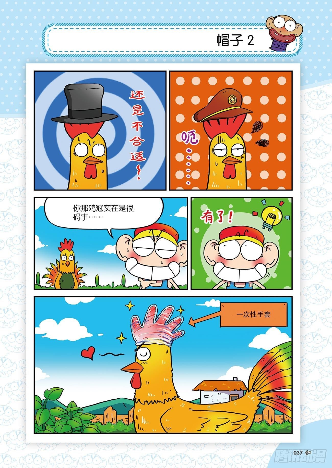 朱斌漫画精选集25（3）8