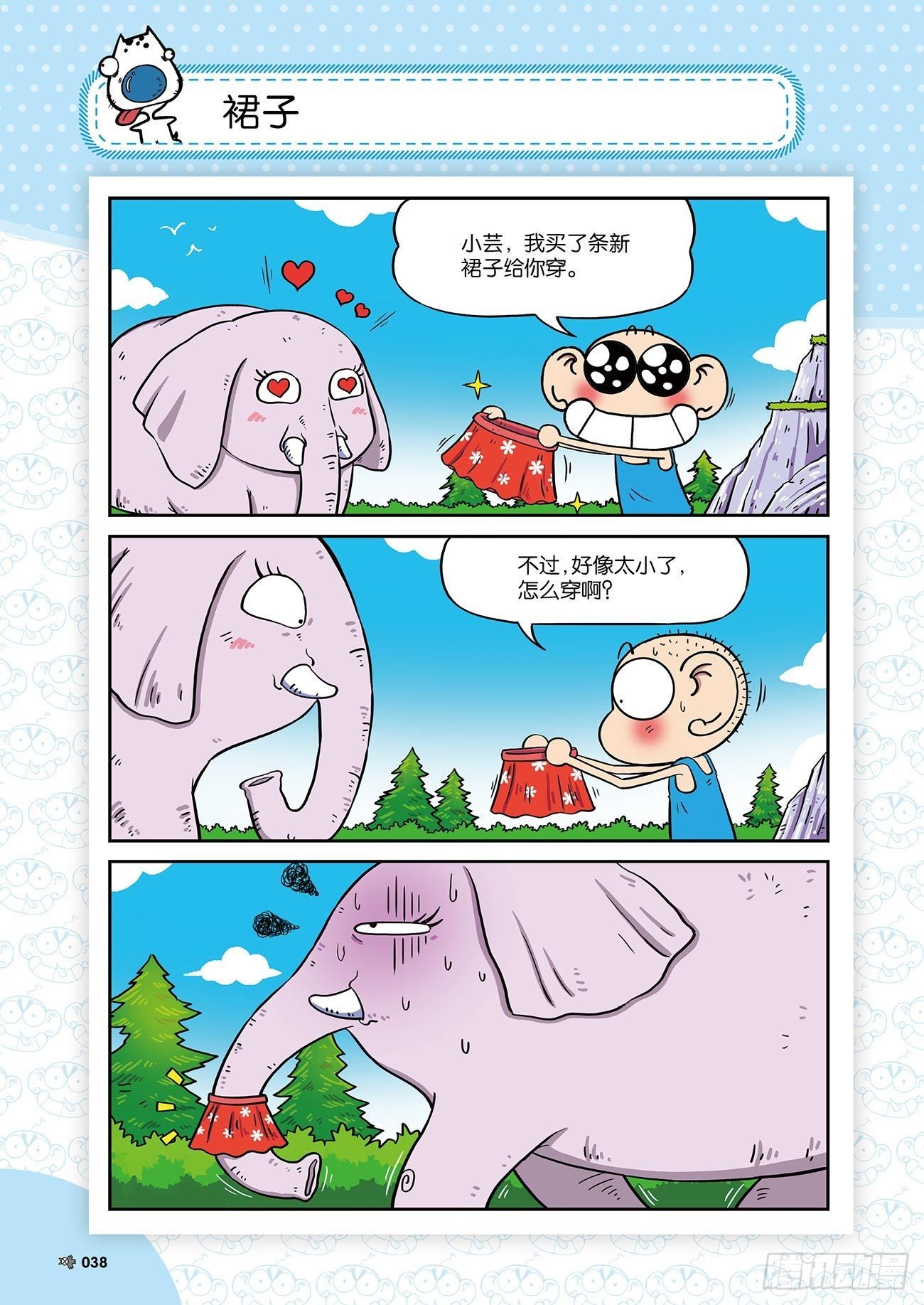 朱斌漫画精选集25（3）9