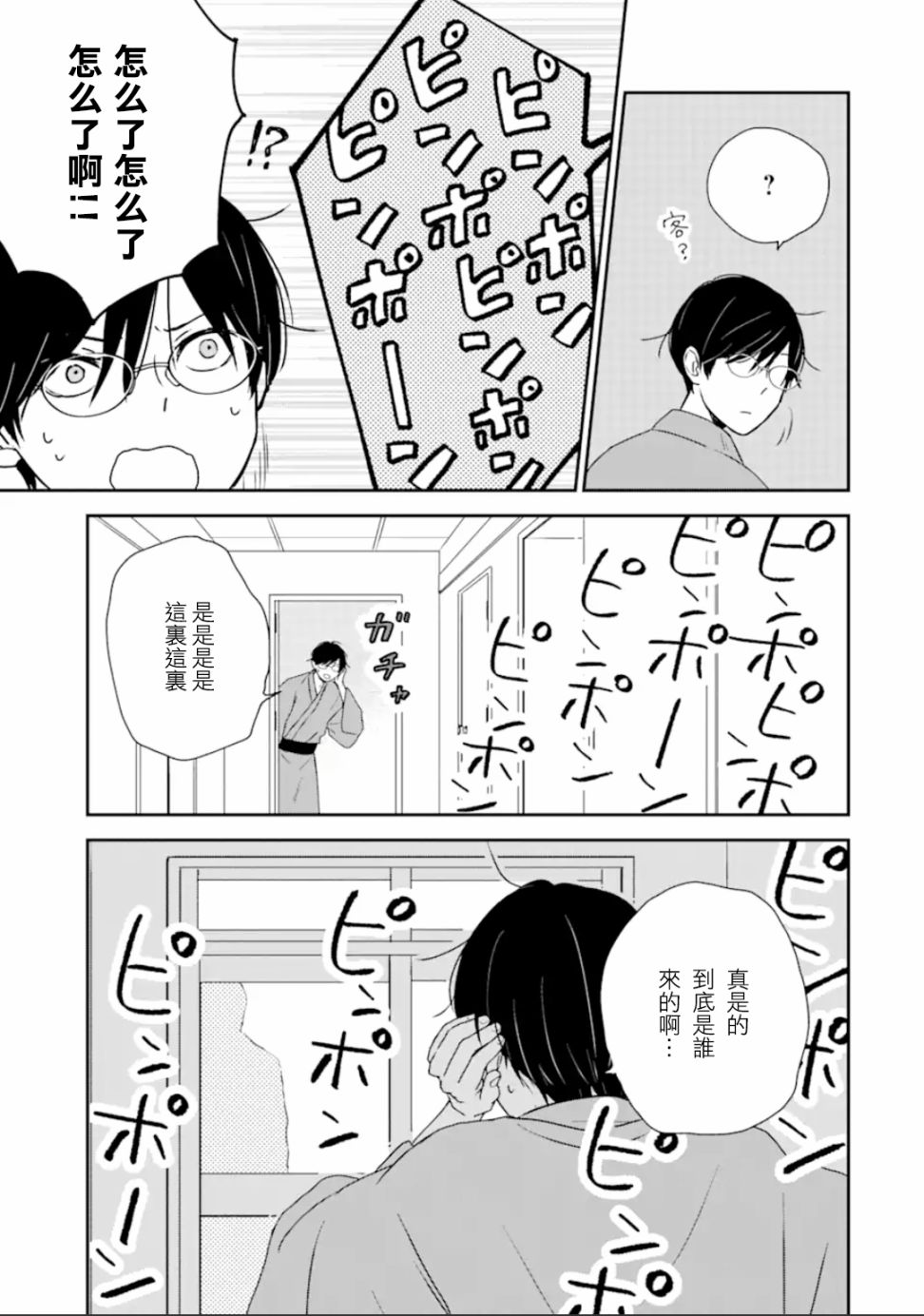 第1.2话11