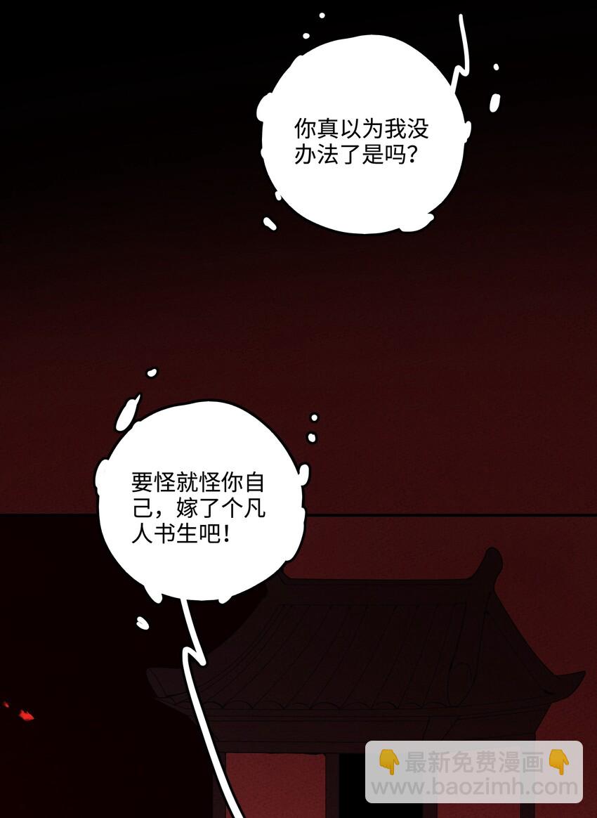 006 要怪就怪你嫁了个凡人书生！96