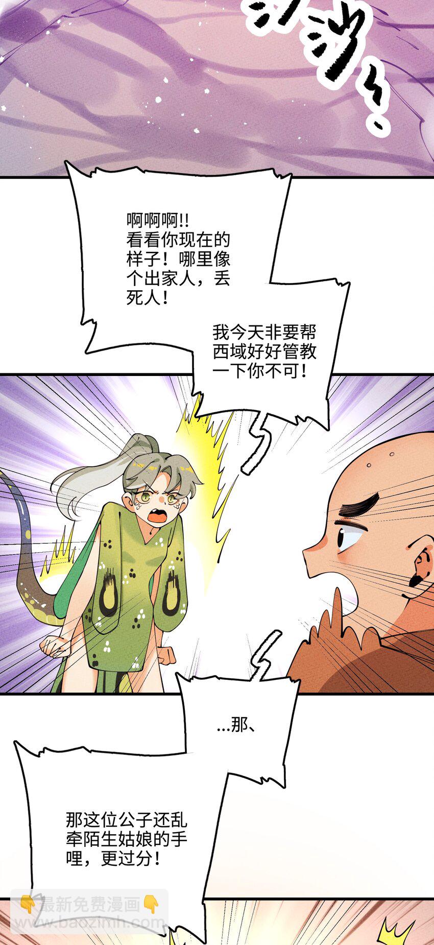 025 傻和尚，小蛇妖17