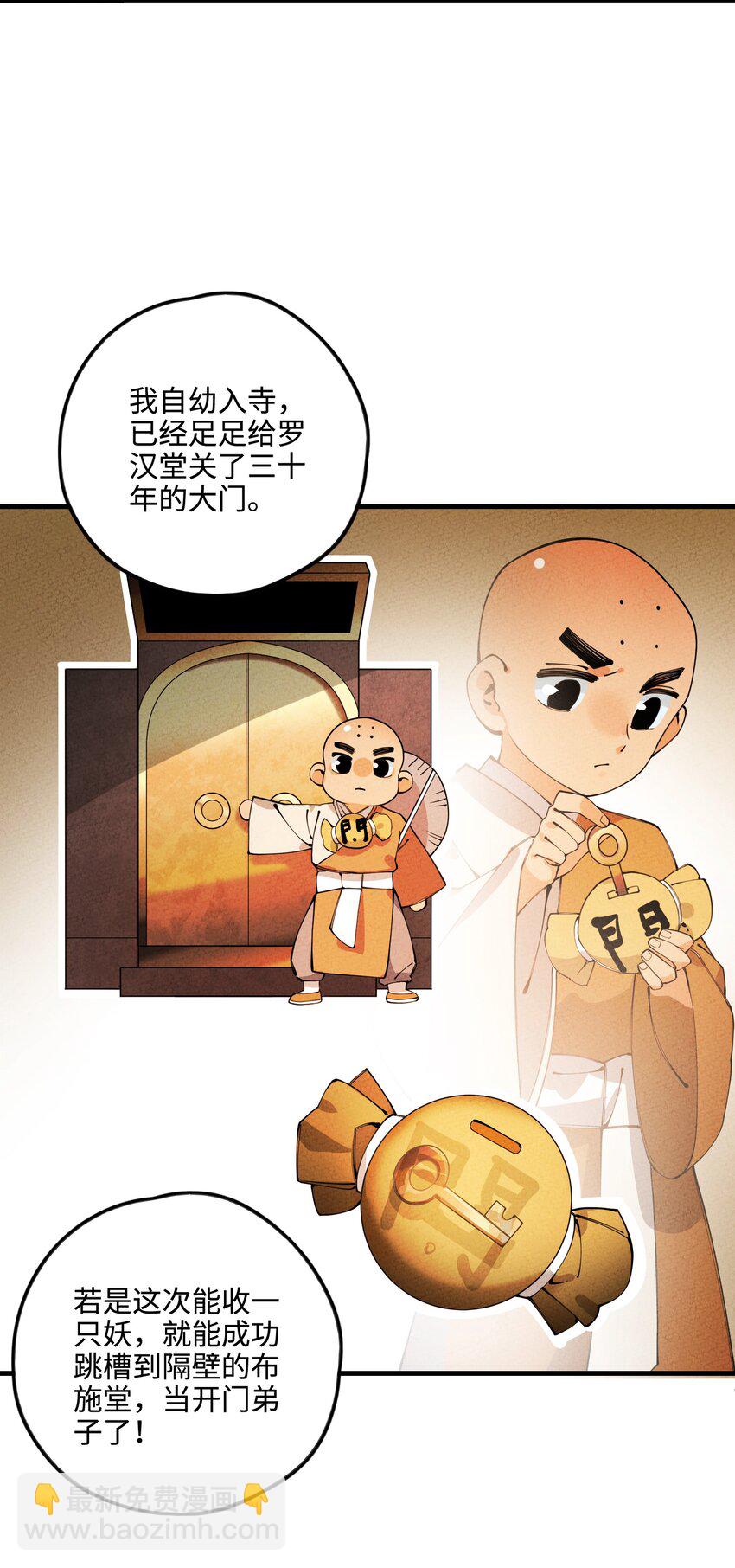 025 傻和尚，小蛇妖44