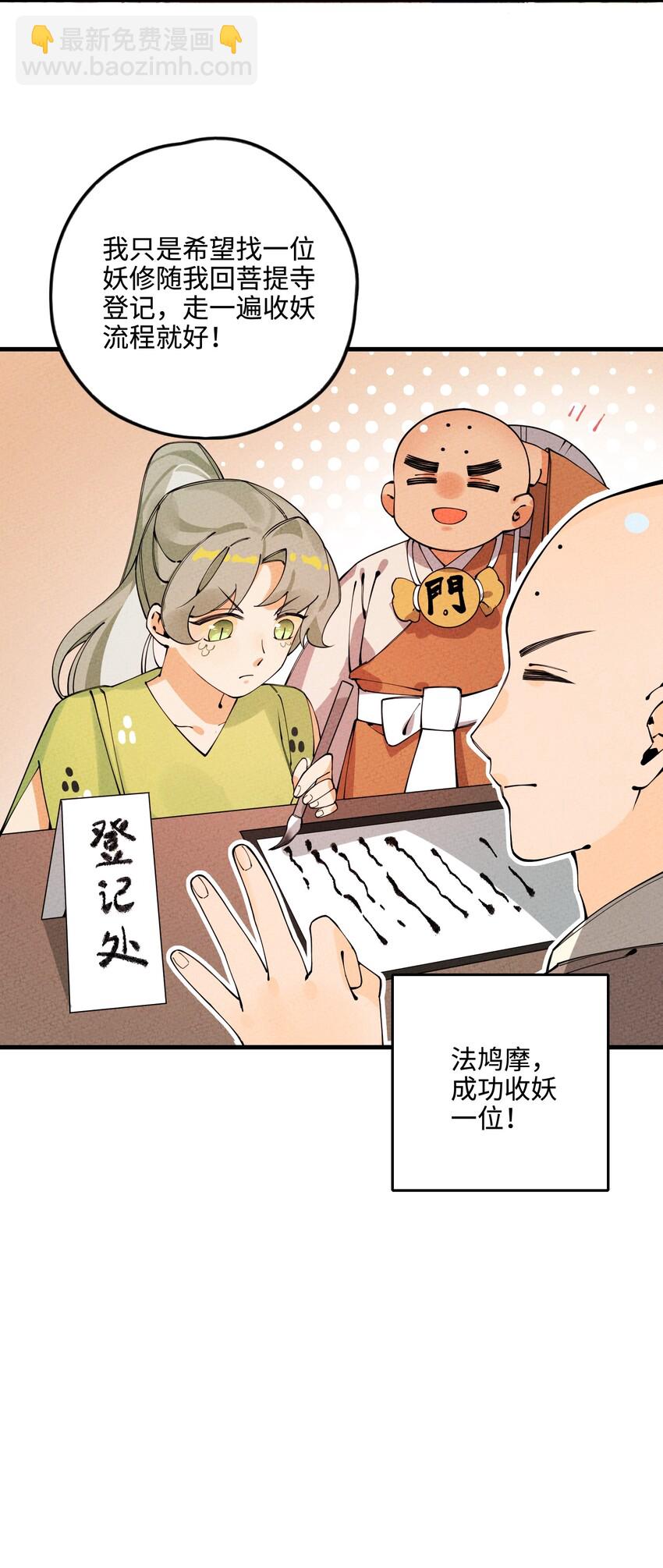 025 傻和尚，小蛇妖47