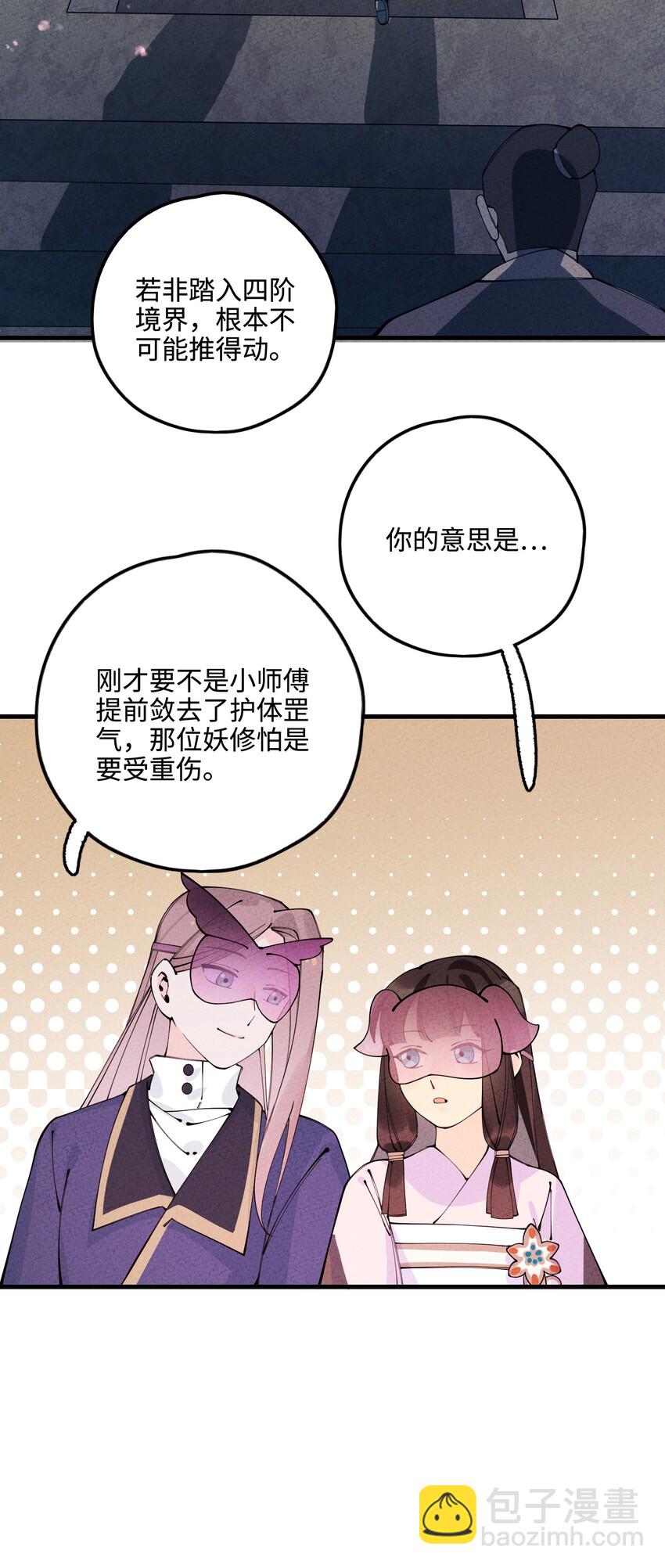 025 傻和尚，小蛇妖73