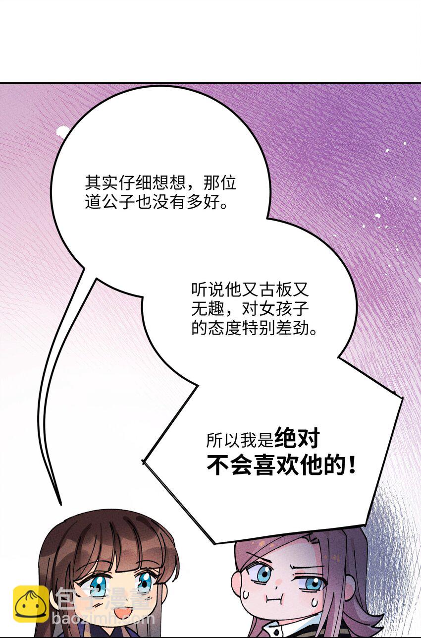 062 绝对不会喜欢他！61