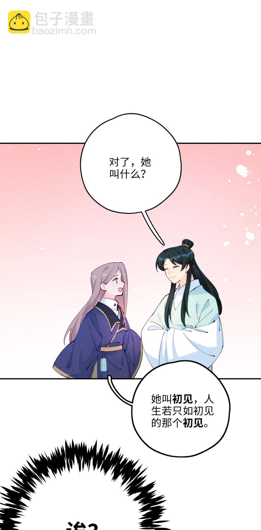 076 她叫初见54