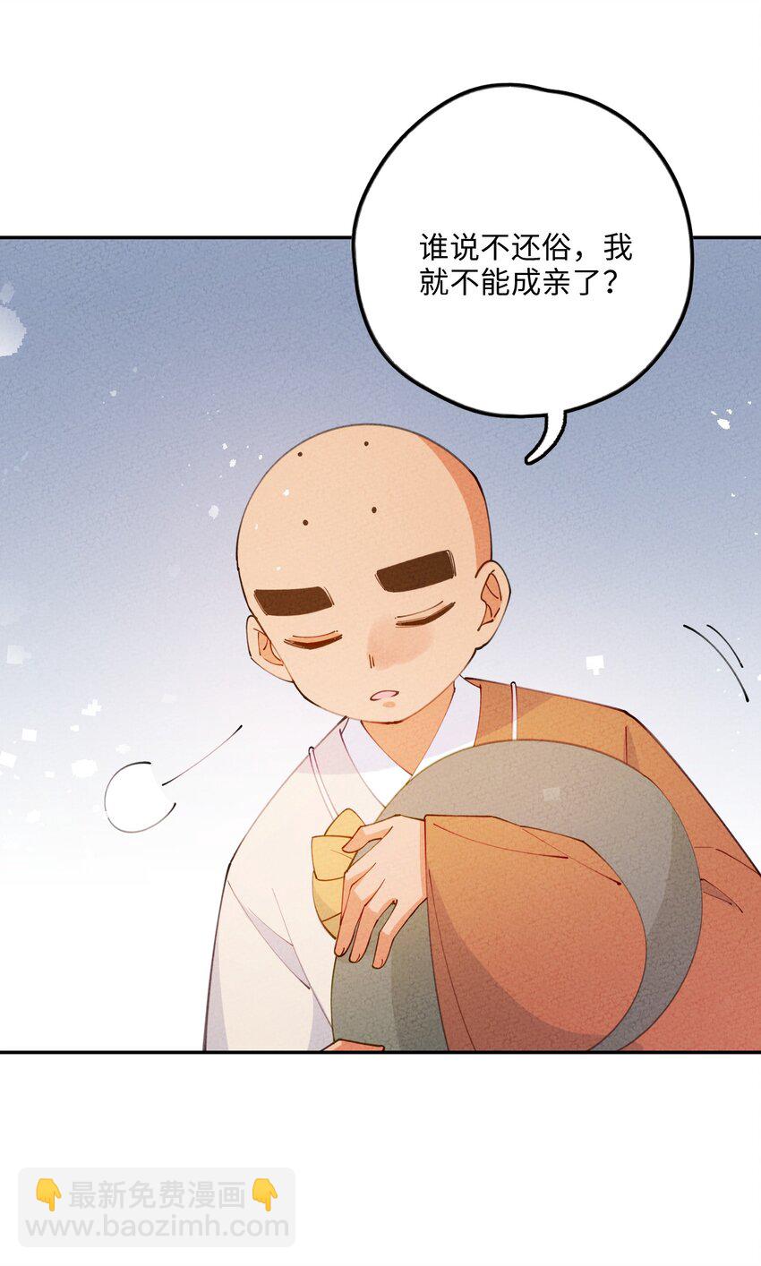082 我当和尚养你14