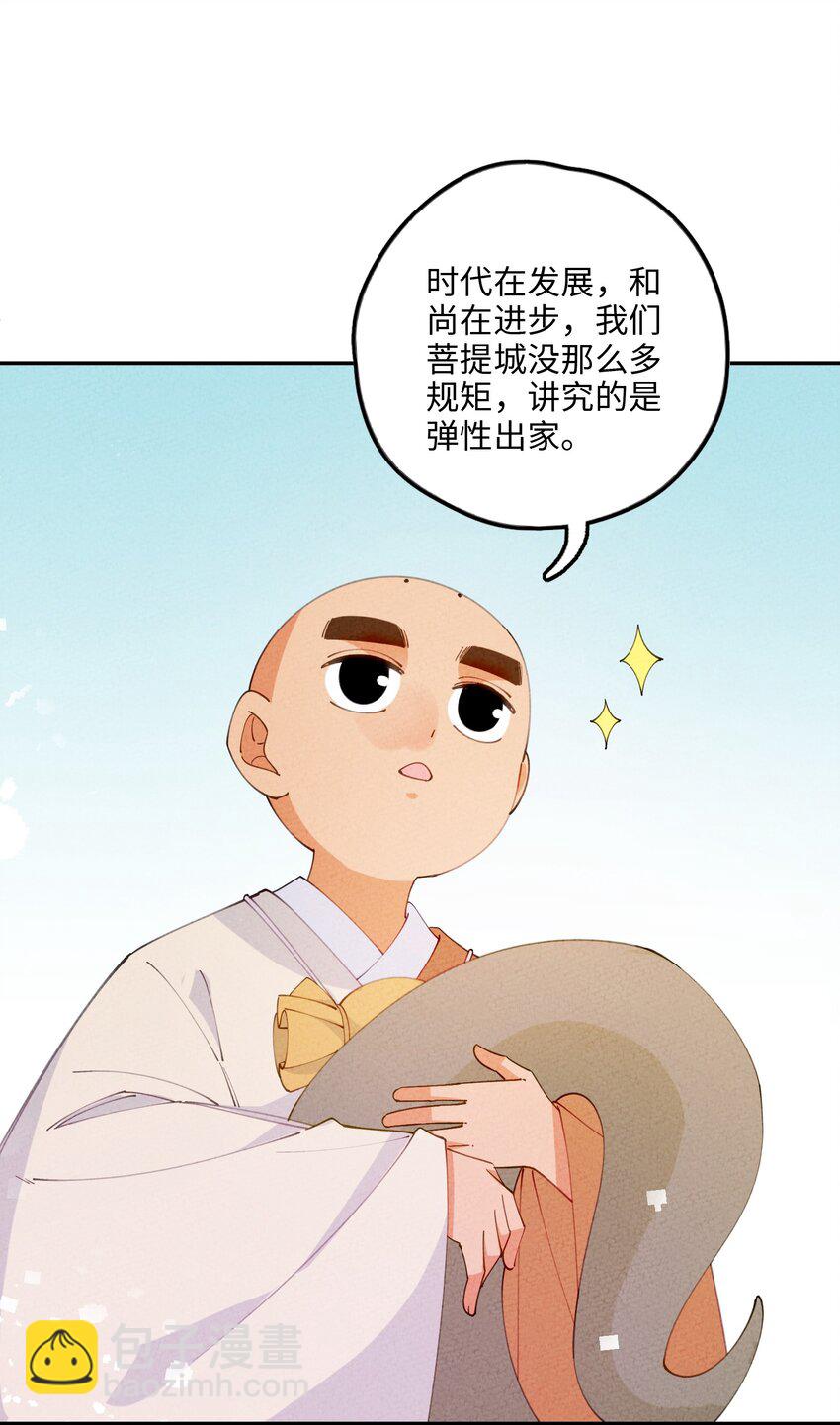 082 我当和尚养你16