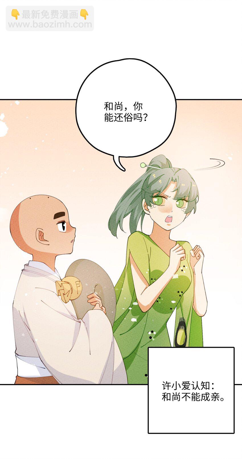 082 我当和尚养你8