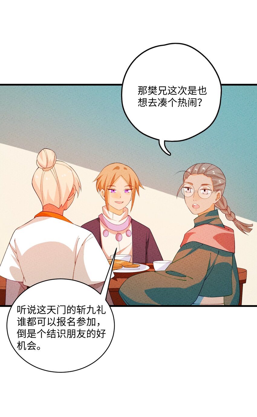 094 他是圣域弟子48