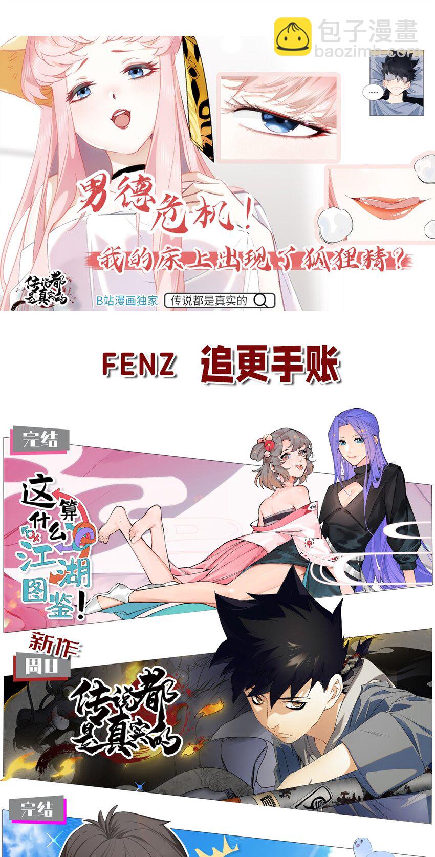 094 他是圣域弟子73