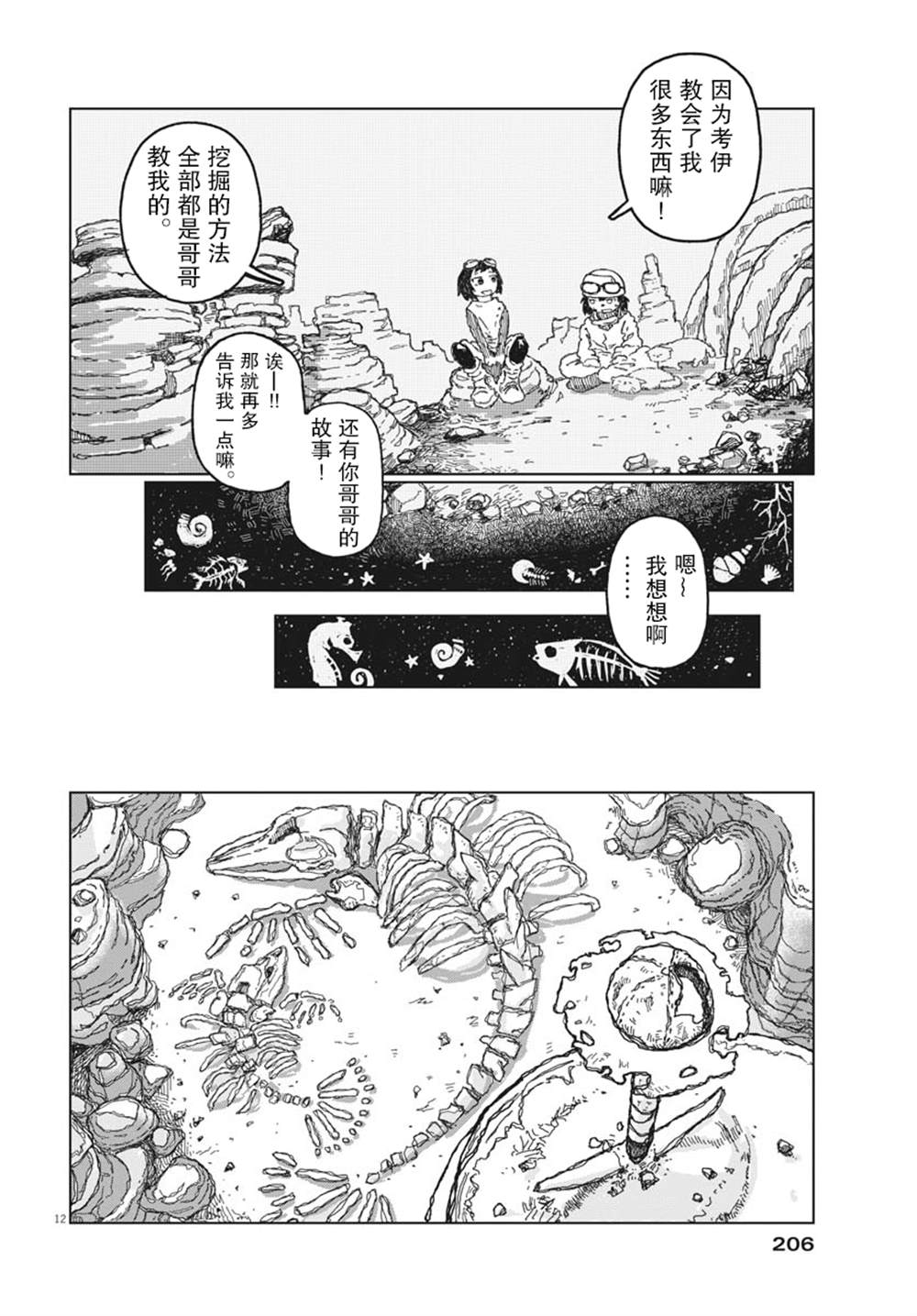 第6话11