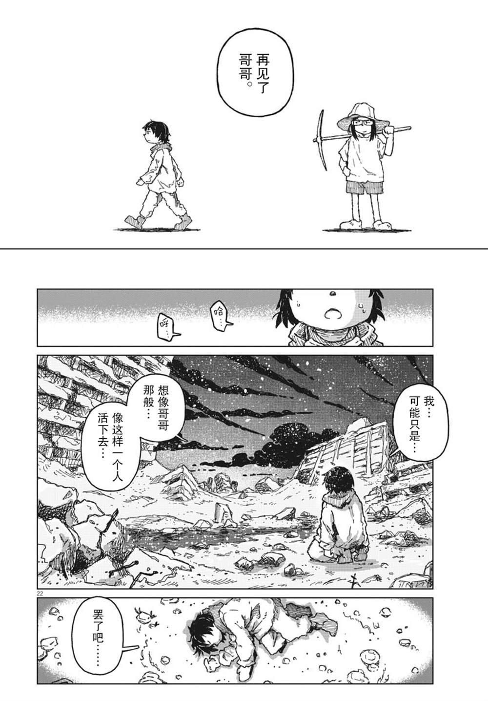 第6话21