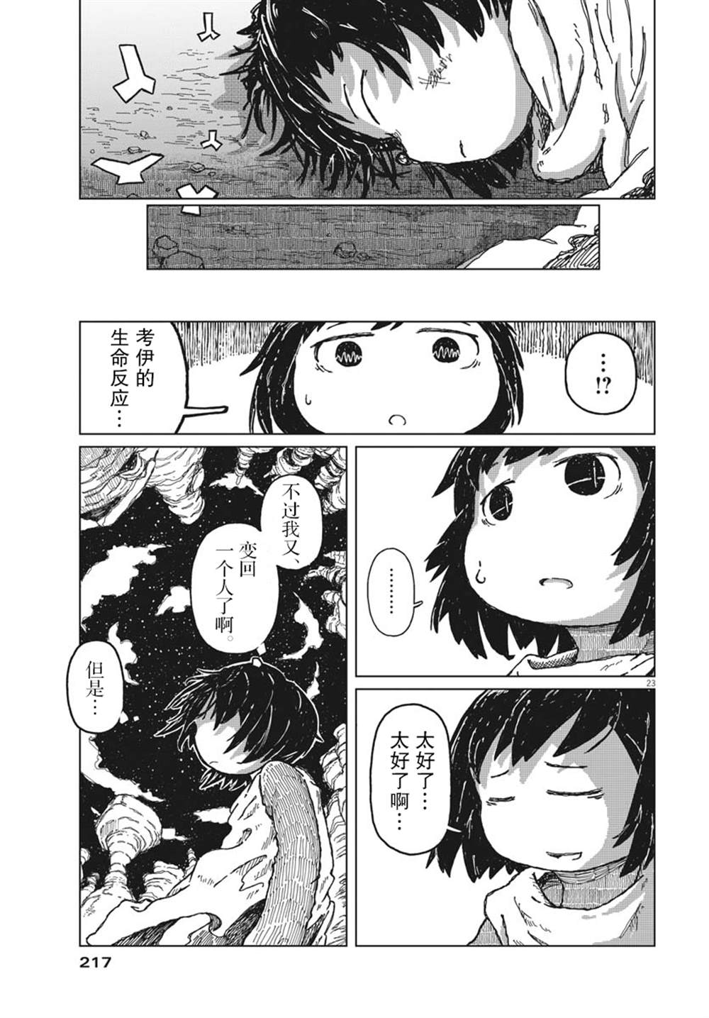 第6话22