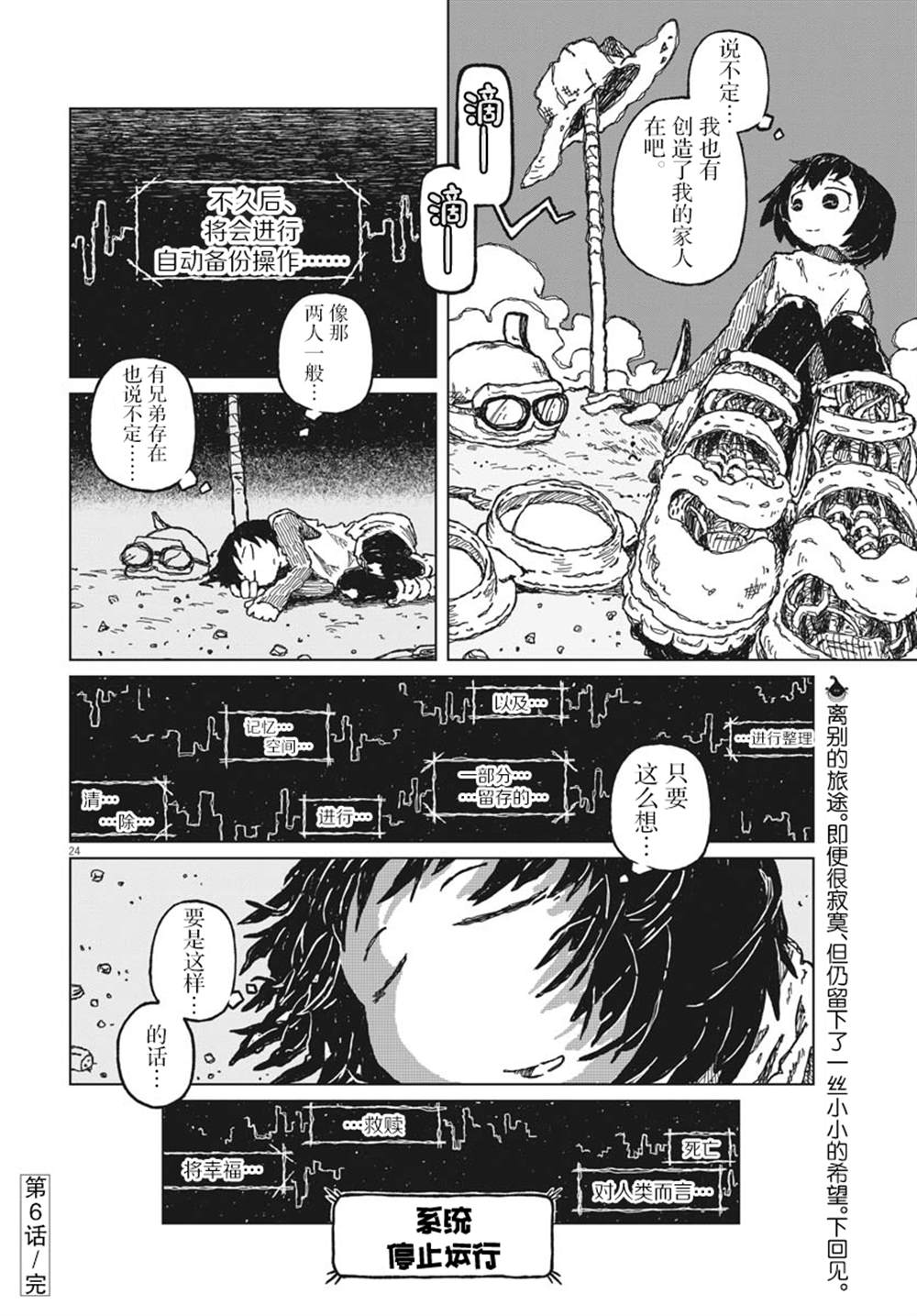 第6话23