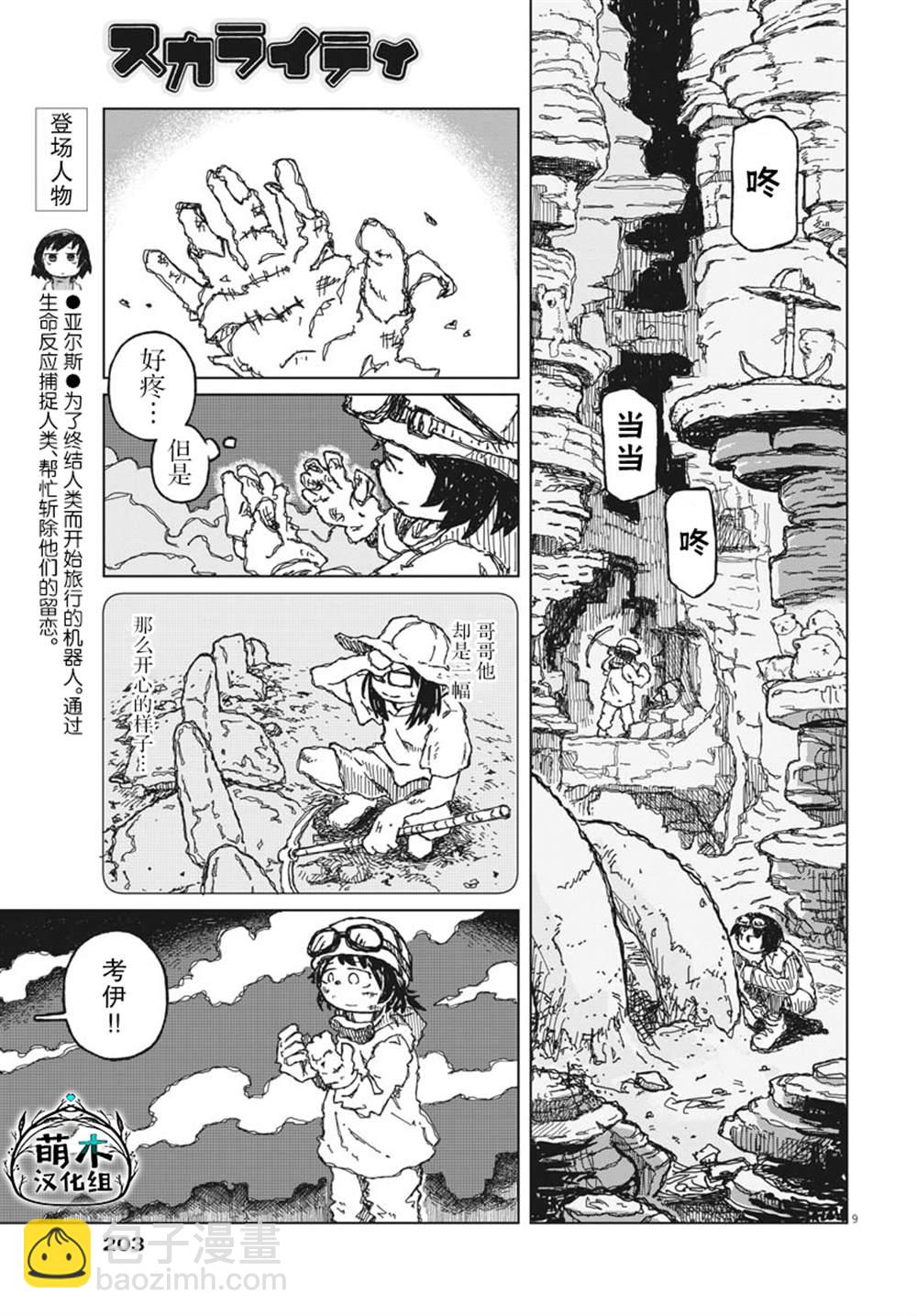 第6话8