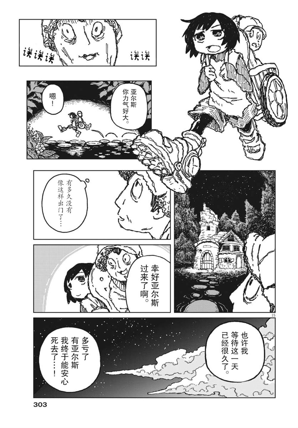 第8话14