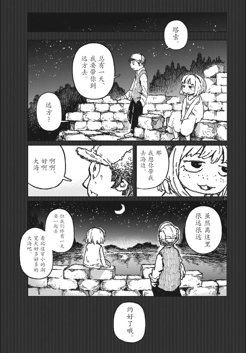 第8话23