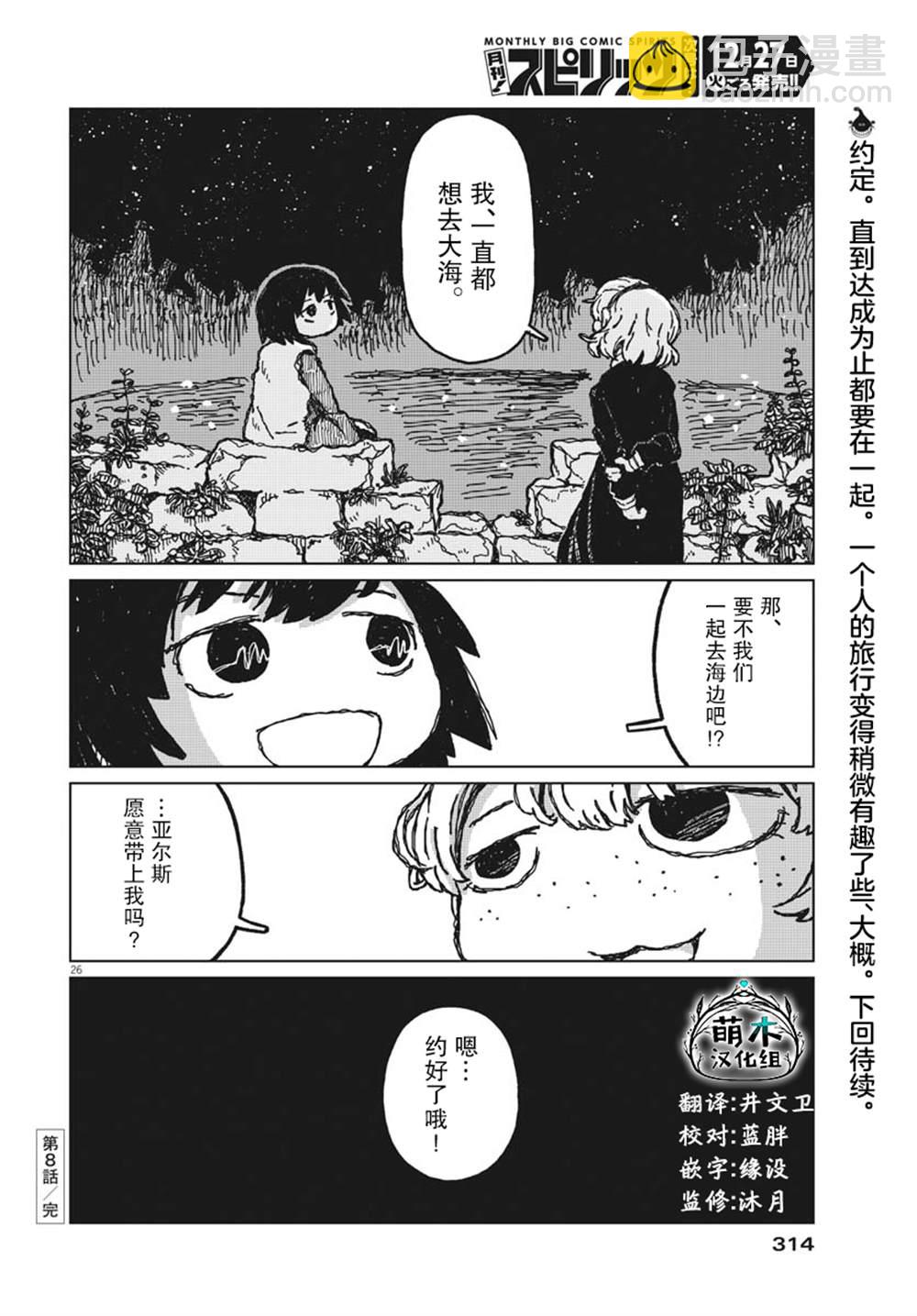 第8话24