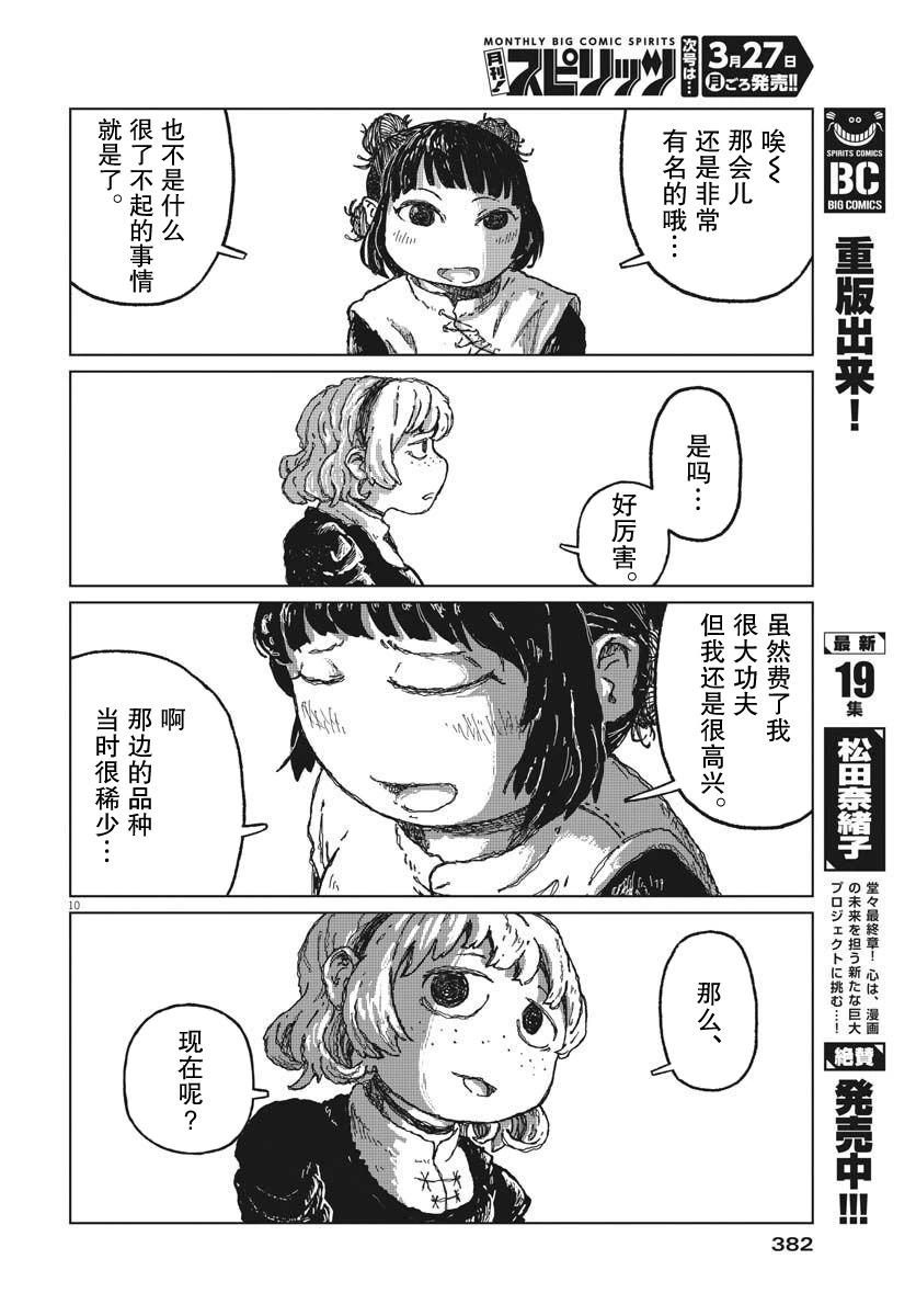 第10话9