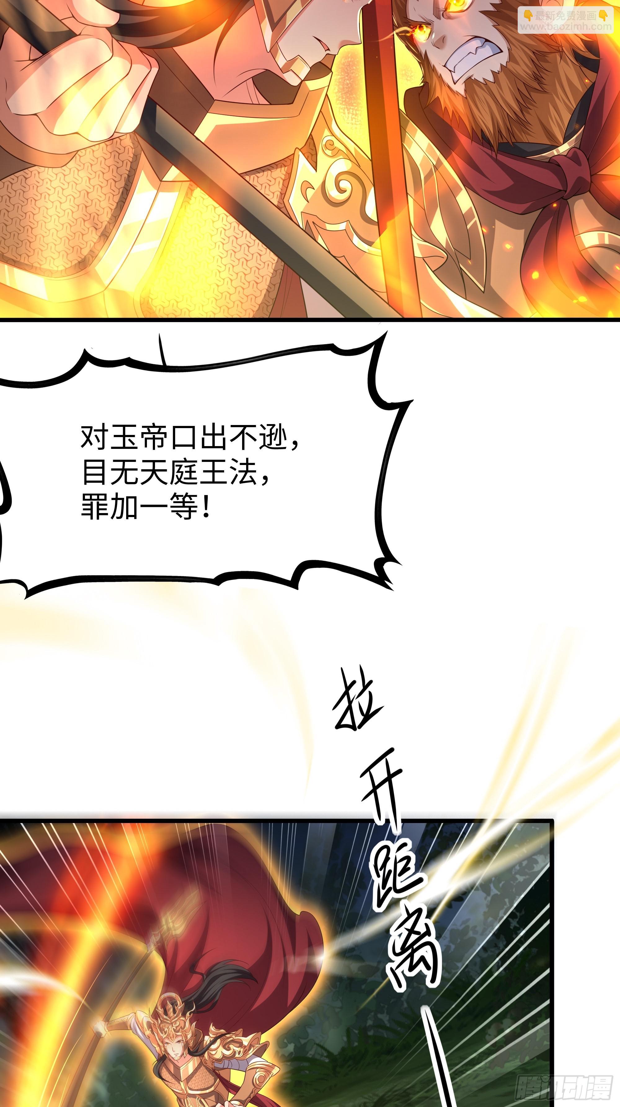 38悟空大战杨戬刘年大战青丘雅21