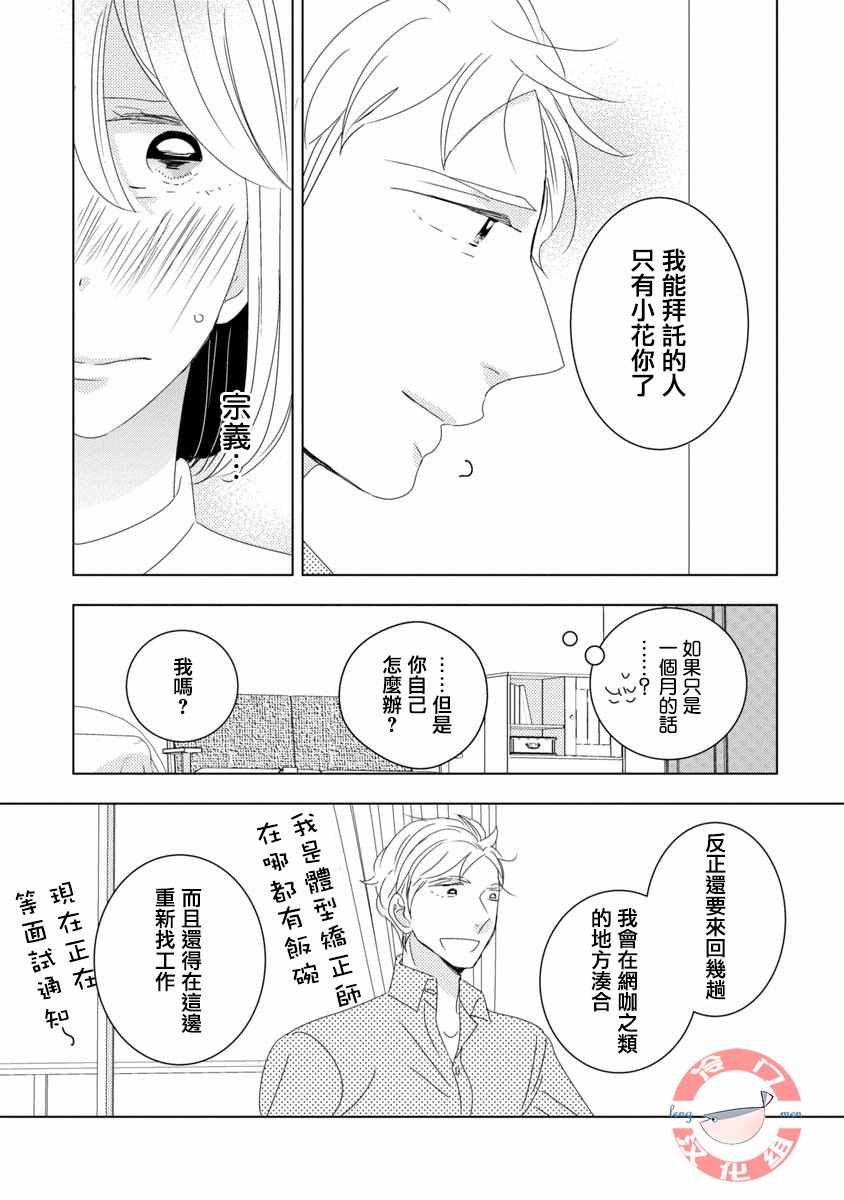 第2话9