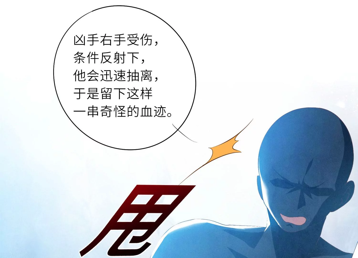第4话 知觉29