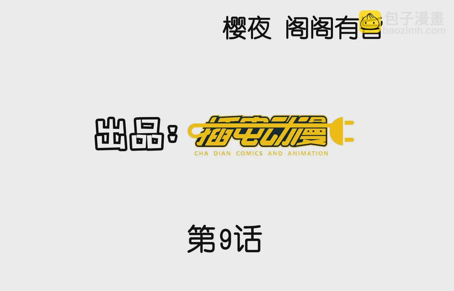 第9话 报应3