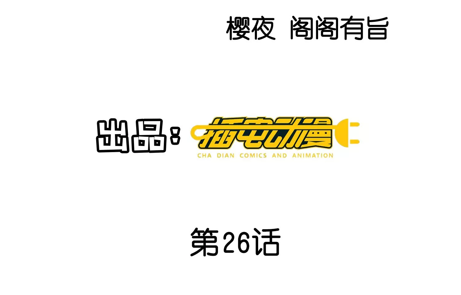 第26话 考试3