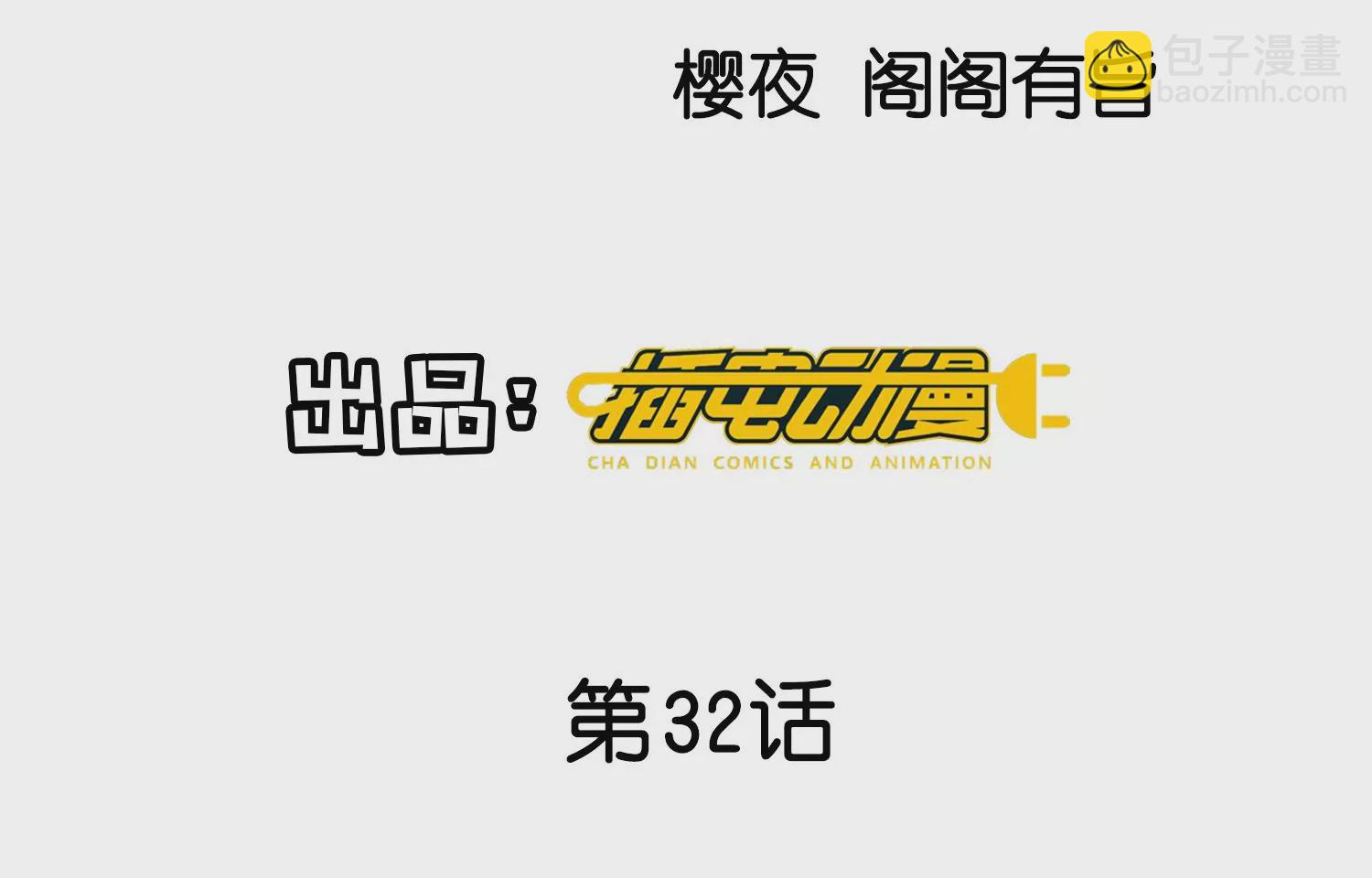 第32话 助手3