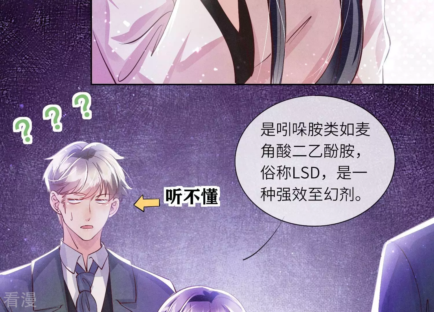 第71话 迷幻药32