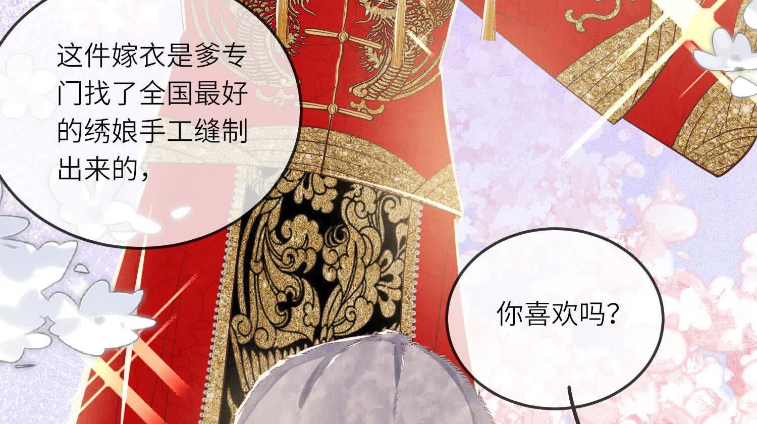 第162话 嫁衣55