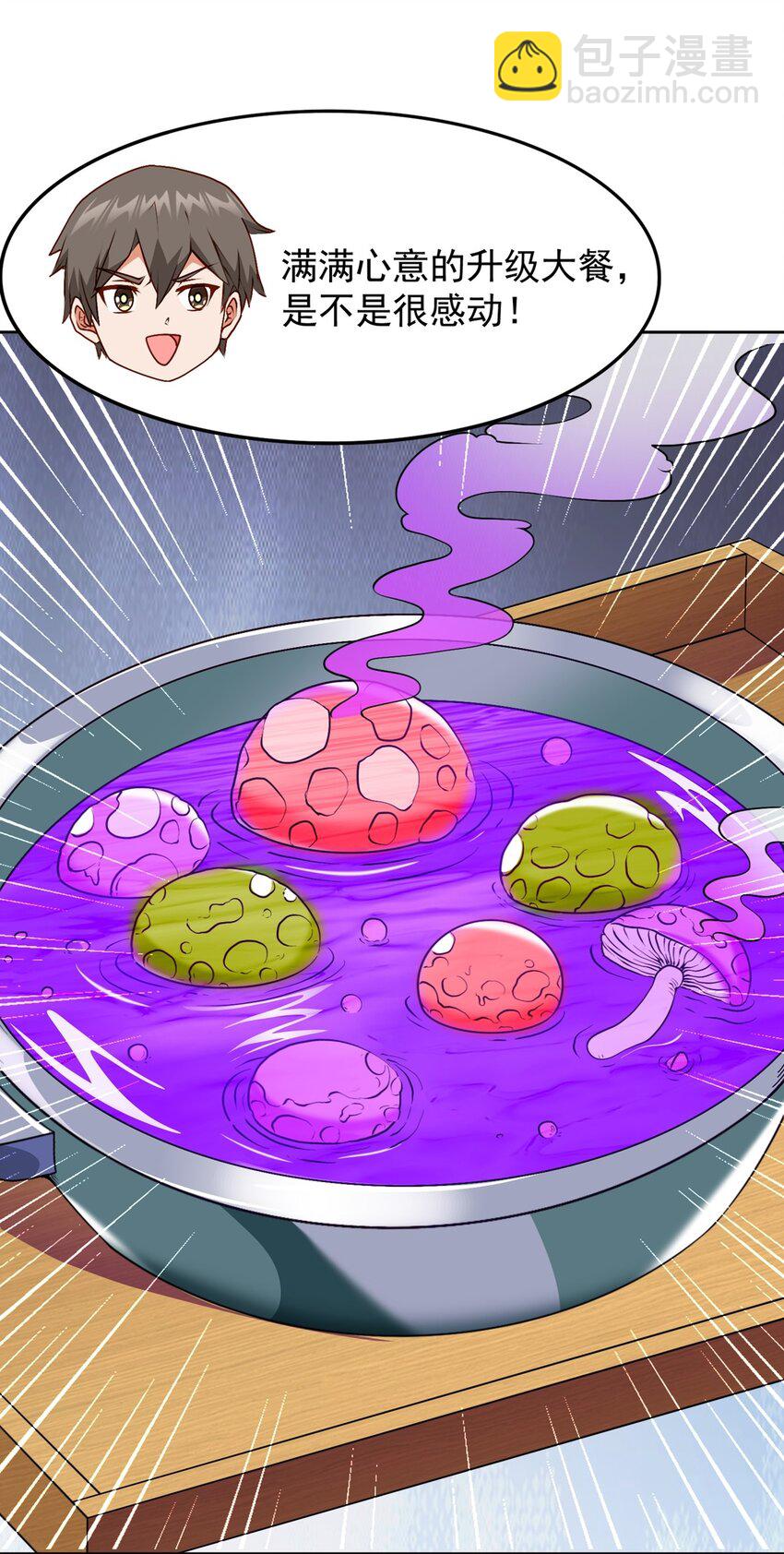 第16话 升级大餐43