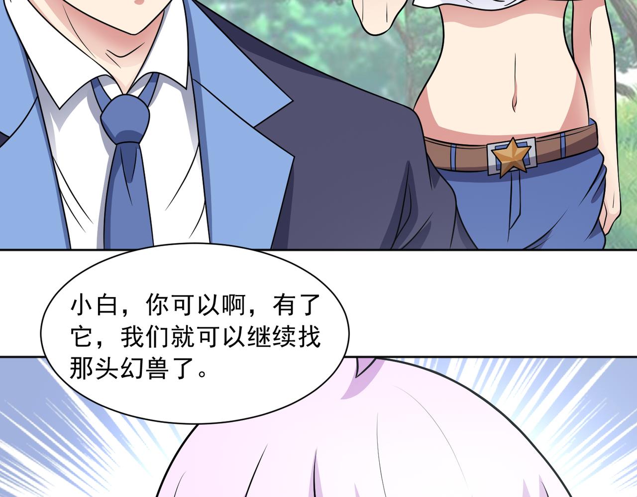 第123话 又掉新装备？41