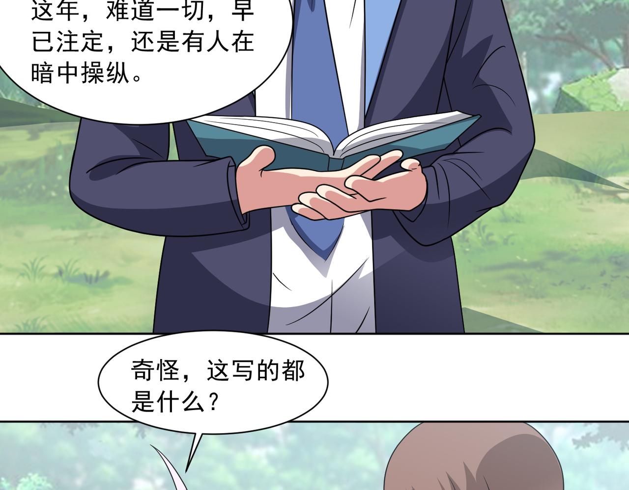 第123话 又掉新装备？54