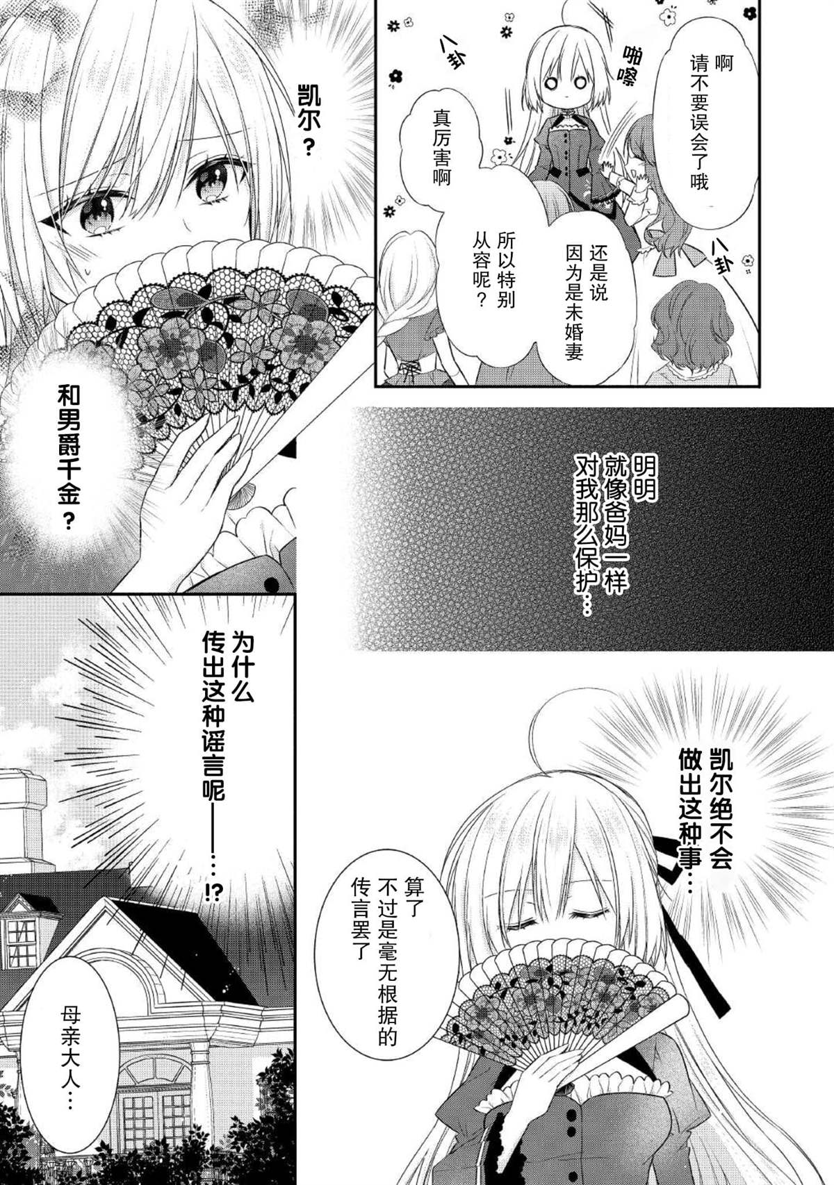 第2话8