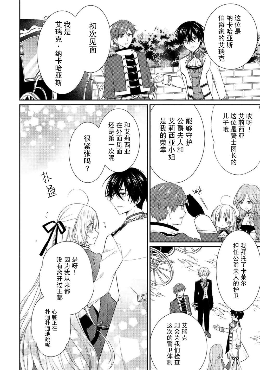 第4话3