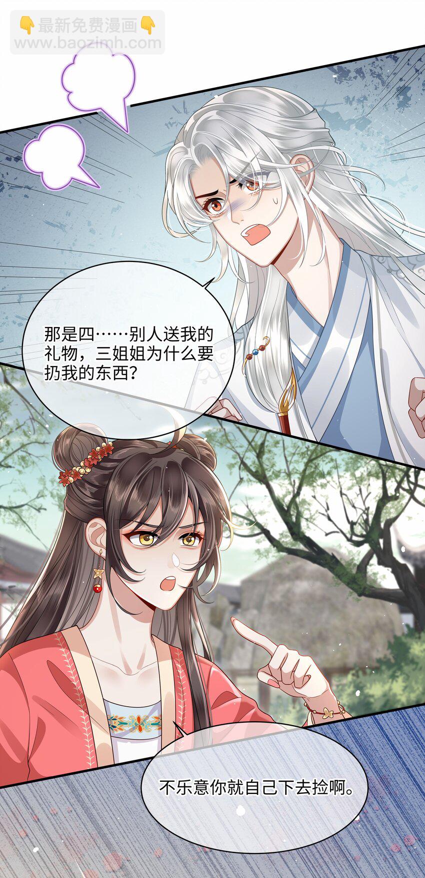012 殿下被欺负16