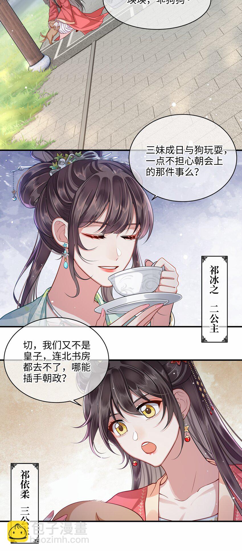 012 殿下被欺负6