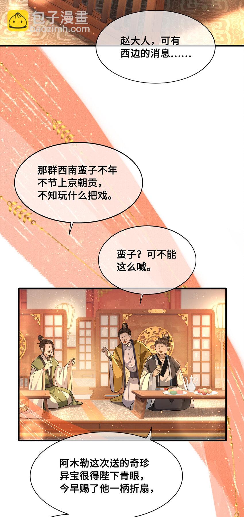 077 宫宴上，裴争竟然对小九16