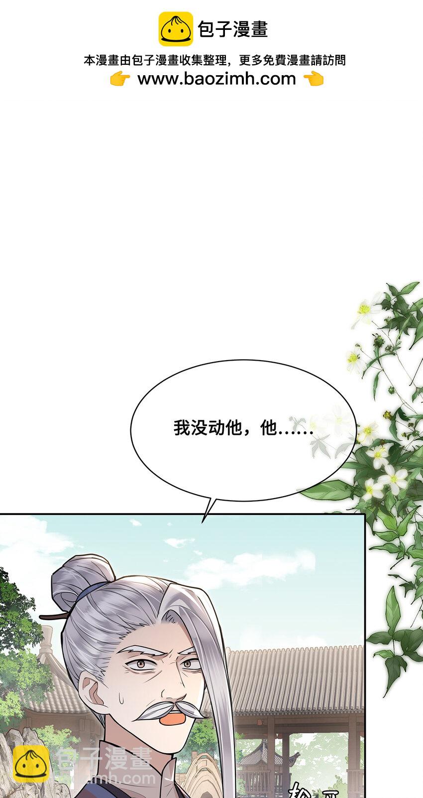 086 徒儿，你喜欢上裴争了？1