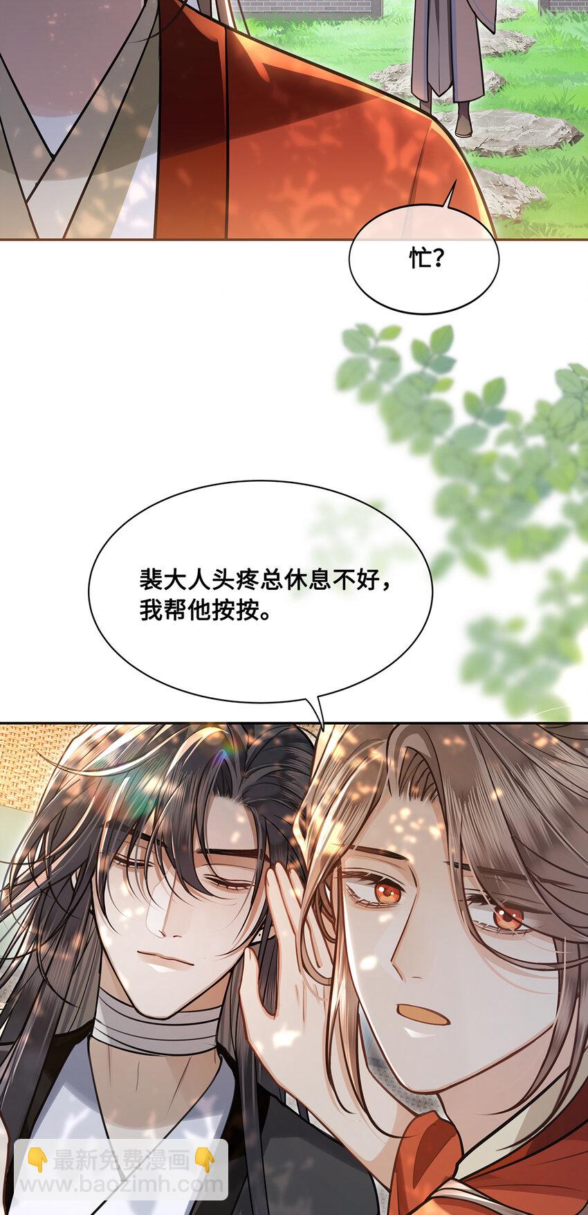 086 徒儿，你喜欢上裴争了？10
