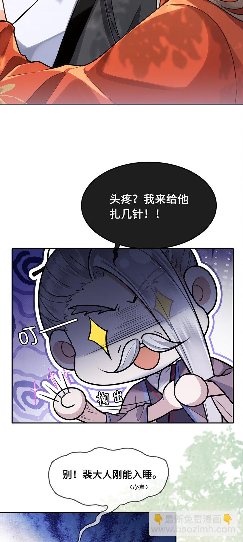 086 徒儿，你喜欢上裴争了？11